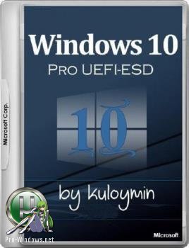 Сборка Windows 10 Pro x86/x64 & UEFI by kuloymin v8 (esd) Ru
