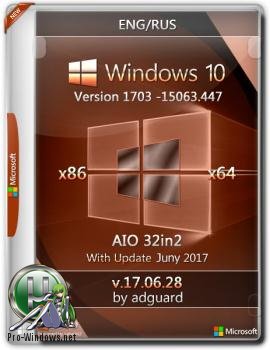 Сборка Windows 10 Version 1703 with Update 15063.447 (x86-x64) AIO 32in2