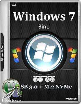 Сборка Windows 7 3in1 WPI x64 & USB 3.0 + M.2 NVMe by AG 07.2017