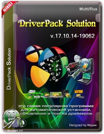 Сборник драйверов - DriverPack Solution 17.10.14 Полная версия (DP 19062) (14.06.2019)