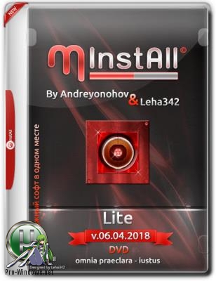 Сборник популярных программ - MInstAll by Andreyonohov & Leha342 Lite v.06.04.2018