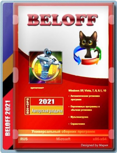 Сборник программ - BELOFF 2021.09 Lite
