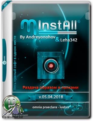 Сборник программ - MInstAll v.05.04.2018 By Andreyonohov & Leha342