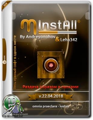 Сборник программ на каждый день - MInstAll v.22.04.2018 By Andreyonohov & Leha342