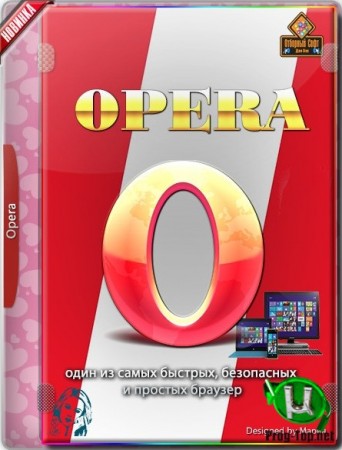 Шустрый браузер - Opera 67.0.3575.79