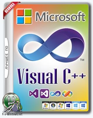 Системная библиотека Windows - Microsoft Visual C++ 2005-2008-2010-2012-2013-2017 Redistributable Package Hybrid x86 & x64 (от 28.02.2019)