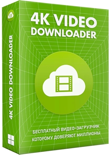 Скачивание 4K видео - 4K Video Downloader 4.21.5.5010 RePack (& Portable) by TryRooM