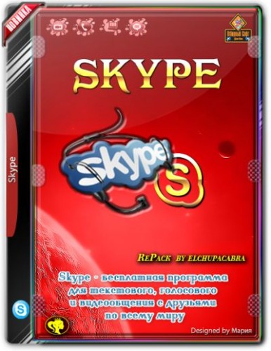 Skype бесплатные видеозвонки 8.62.0.83 Stable RePack (& Portable) by elchupacabra