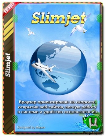 Slimjet быстрый браузер + Portable