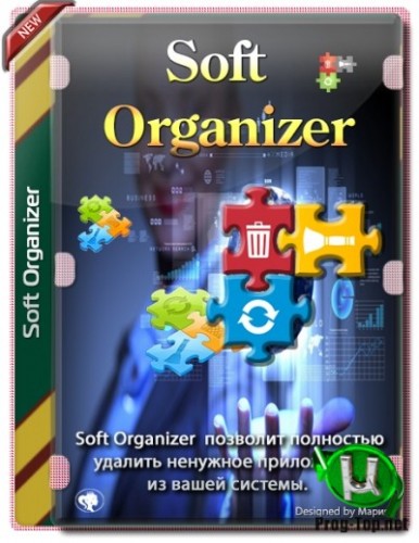 Soft Organizer полное удаление программ Pro 8.10 RePack (& Portable) by elchupacabra