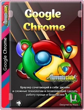 Современный веб браузер - Google Chrome 81.0.4044.92 Stable + Enterprise
