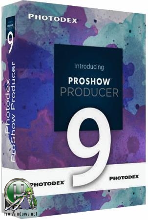 Создание презентаций и слайд шоу из фотоснимков - ProShow Producer 9.0.3797 RePack (& Portable) by TryRooM