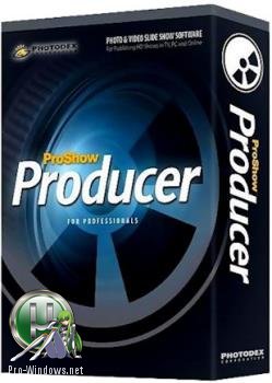 Создание профессиональных презентаций - Photodex ProShow Producer 9.0.3776 RePack (& portable) by KpoJIuK + Effects Pack 7.0