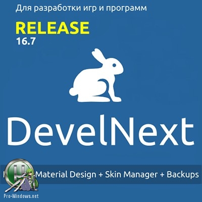 Создание программ - DevelNext 16.7.0