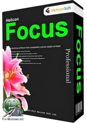 Создание сфокусированного изображения - Helicon Focus v.7.0.2 Repack by Azbukasofta