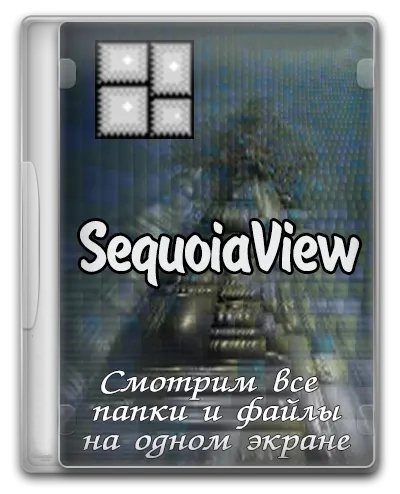 Средство просмотра диска SequoiaView 1.3