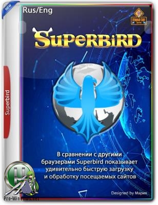 Стабильный браузер - Superbird 72.0.3626.96 Portable by Cento8