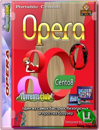 Технологичный браузер - Opera 67.0.3575.79 Portable by Cento8