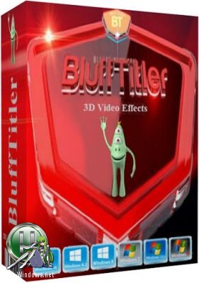 Текстовые 3D эффекты - BluffTitler Ultimate 14.1.0.9 RePack (& Portable) by TryRooM