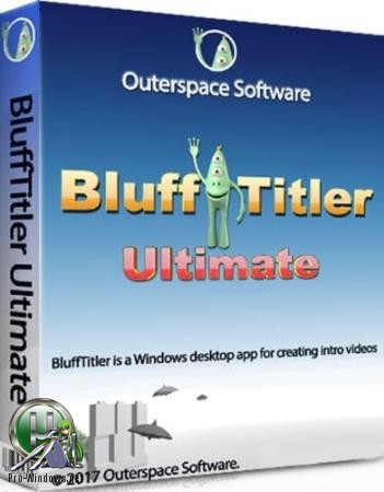 Текстовые 3D эффекты - BluffTitler Ultimate 14.2.0.4 RePack (& Portable) by TryRooM