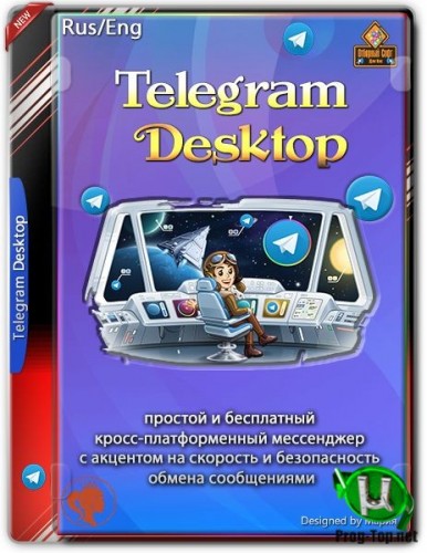 Telegram Desktop групповые чаты и координация 2.2.0 RePack (& Portable) by elchupacabra