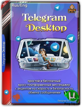 Telegram Desktop обмен текстовыми сообщениями 2.1.6+ Portable