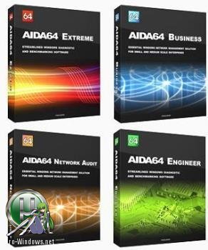 Тест компонентов ПК - AIDA64 Extreme  Engineer  Business  Network Audit 6.50.5800 RePack (&Portable) by elchupacabra