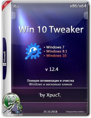 Твикер для Windows - Win 10 Tweaker 12.4 Portable by XpucT
