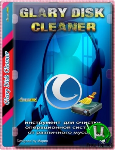 Удаление мусорных файлов - Glary Disk Cleaner 5.0.1.221 RePack (& Portable) by Dodakaedr