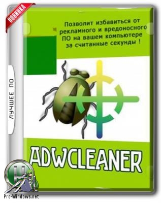 Удаление рекламы из браузеров - Malwarebytes AdwCleaner 7.2.5.0 Beta