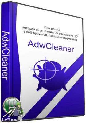 Удаление рекламного ПО - Malwarebytes AdwCleaner 7.2.7.0