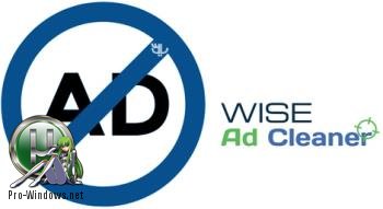 Удаление рекламного ПО - Wise AD Cleaner 1.1.2.42 Beta
