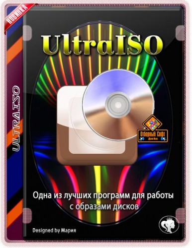 UltraISO прямое редактирование файлов образа диска Premium Edition 9.7.3.3629 (DC 13.07.2020) RePack (& Portable) by elchupacabra