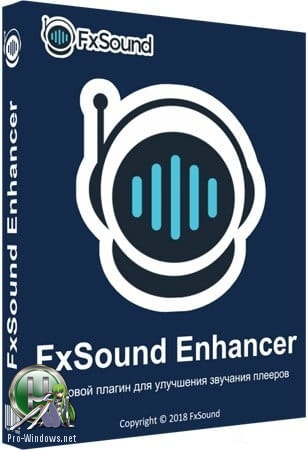 Улучшение проигрываемого звука на ПК - FxSound Enhancer 13.027 RePack by KpoJIuK