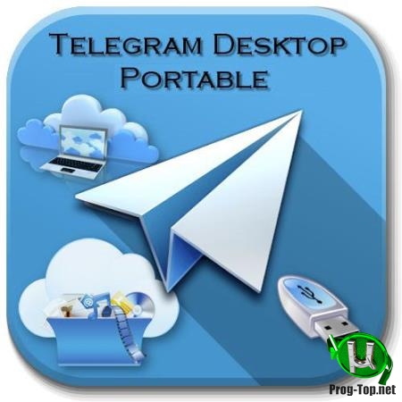Универсальный интернет мессенджер - Telegram Desktop 1.9.13 + Portable