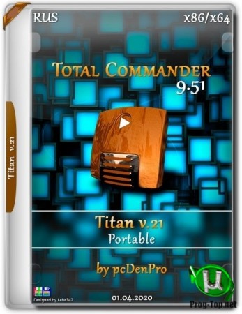 Универсальный менеджер файлов - Total Commander 9.51 Titan v.21 Portable by pcDenPro