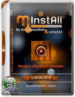 Универсальный сборник программ - MInstAll v.30.06.2018 By Andreyonohov & Leha342