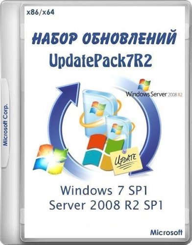 UpdatePack7R2 для Windows 7 SP1 и Server 2008 R2 SP1 21.8.11