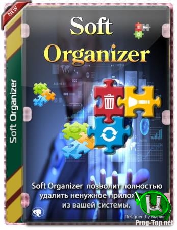 Управление установленными программами - Soft Organizer Pro 7.50 RePacK by KpoJIuK
