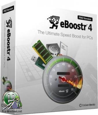 Ускорение работы компьютера - eBoostr Pro 4.5.0.575
