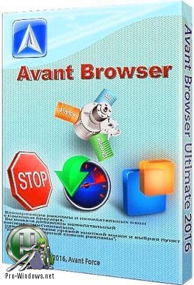 Веб браузер - Avant Browser Ultimate 2018 build 5 + Portable