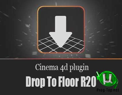 Выравнивание объектов - Drop To Floor v1.2 For Cinema 4D