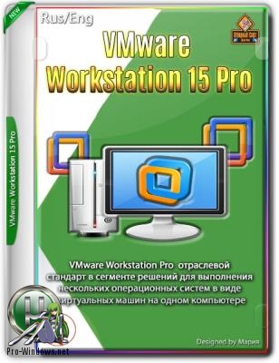 Виртуальная машина - VMware Workstation 15 Pro 15.0.2 Build 10952284 RePack by KpoJIuK