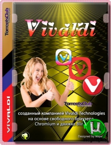 Vivaldi интернет браузер 3.3.2022.39 + Portable