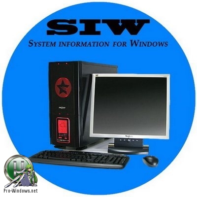 Вывод информации о системе - Gtopala SIW (System Information for Windows) 2018 8.3.0710 Technicians Portable