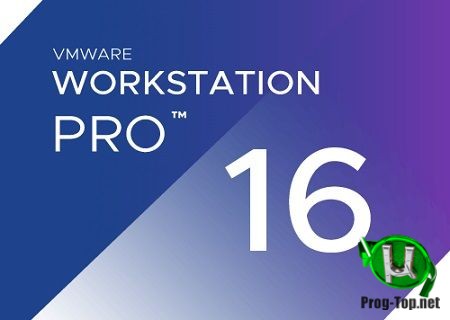 VMware Workstation виртуальный ПК 16 Pro 16.0.0 Build 16894299 RePack by KpoJIuK