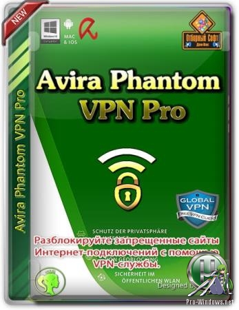 VPN от Авиры - Avira Phantom VPN Pro 2.28.5.20306  RePack by elchupacabra