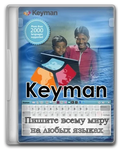 Взаимодействие с клавиатурой Keyman 16.0.139