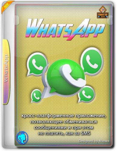 WhatsApp 2.2132.6 RePack (& Portable) by elchupacabra