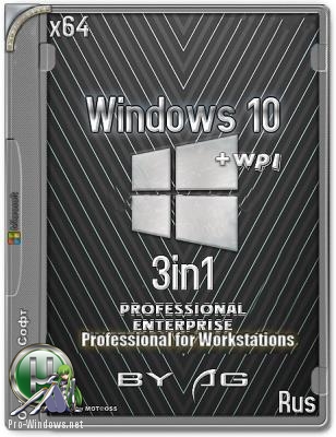 Windows 10 3in1 WPI by AG 1809 17763.165 AutoActiv (x86-x64) (2018)